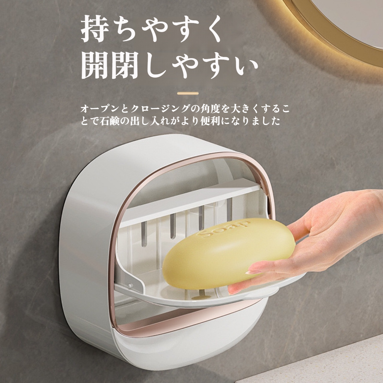 パンチフリー設計の石鹸箱