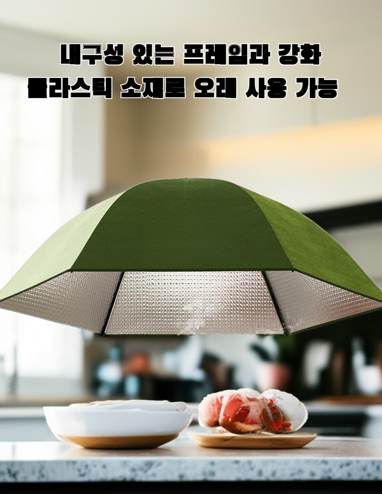 방진 야채 우산