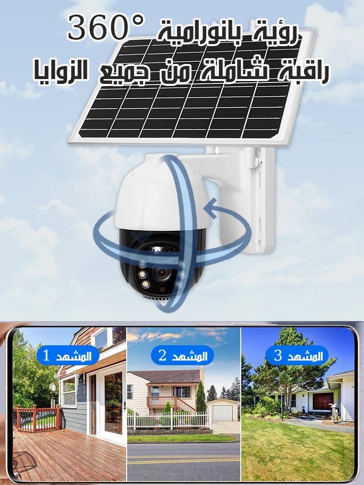 كاميرا مراقبة لاسلكية تعمل بالطاقة الشمسية، لا حاجة إلى توصيل بسلك الكهرباء أو الاتصال بواي فاي