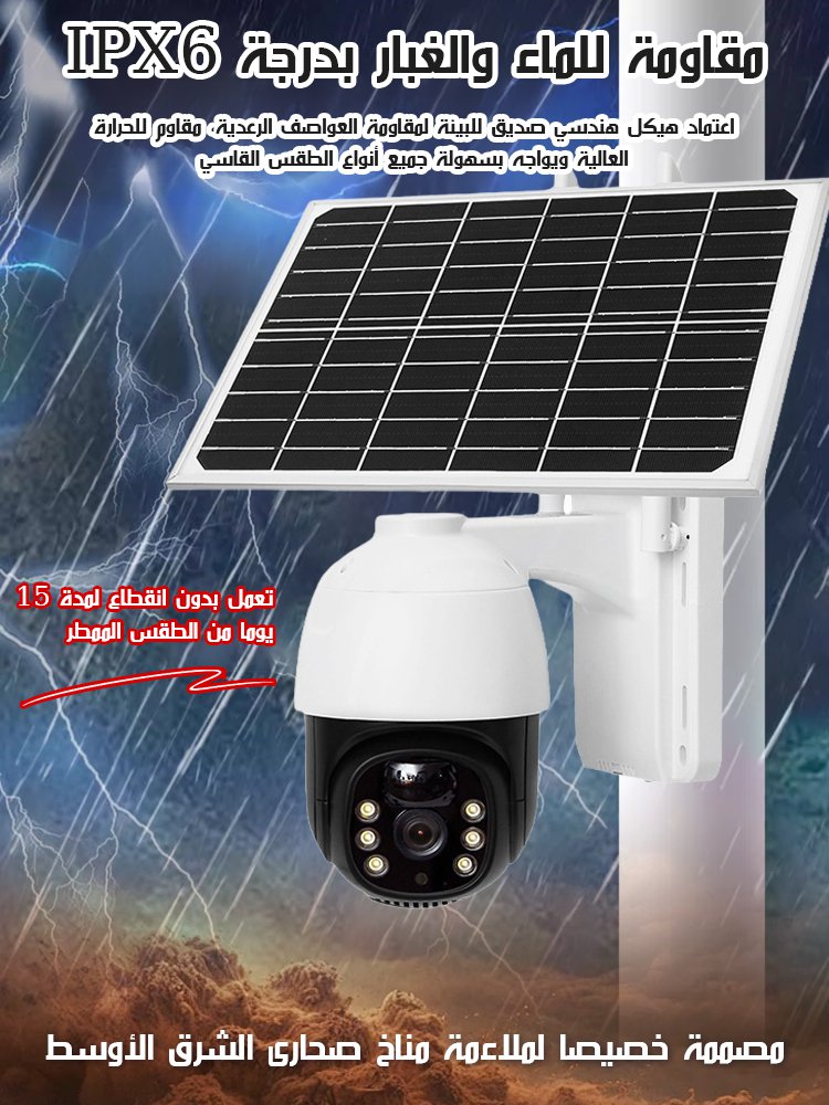 كاميرا مراقبة لاسلكية تعمل بالطاقة الشمسية، لا حاجة إلى توصيل بسلك الكهرباء أو الاتصال بواي فاي