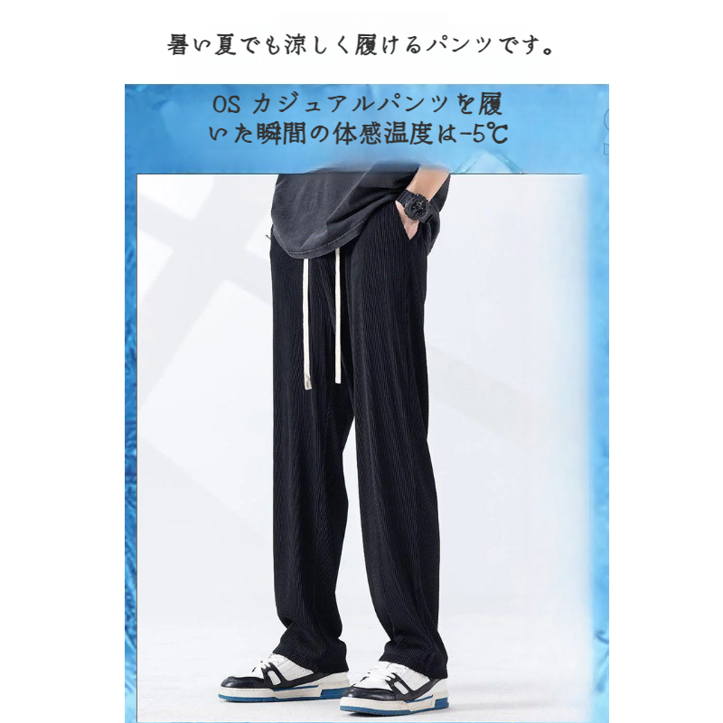 メンズ夏ワイドアイスシルクカジュアルパンツ