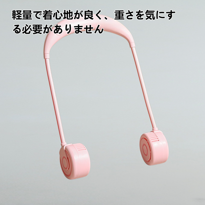 軽量無葉強力首掛けファン