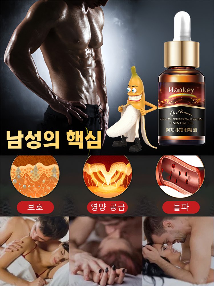 남성 전용 케어 에센셜 오일