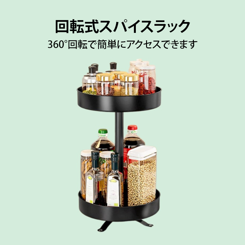 回転式スパイスラック