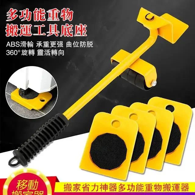 重物搬移五件套