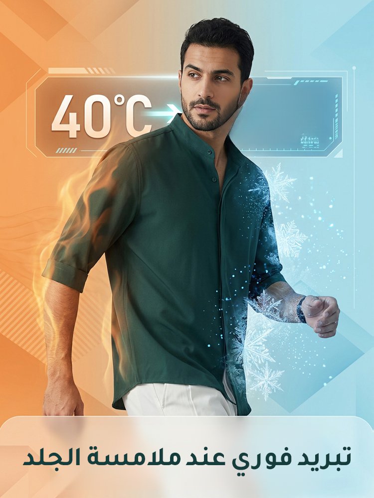 قميص بياقة واقفة بأكمام متوسطة الطول مصنوع من قماش بارد