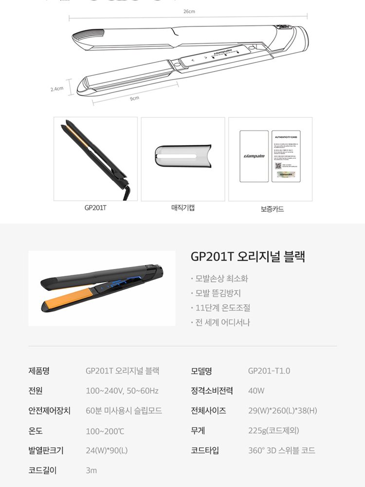 다용도 헤어 스트레이트 및 컬링 겸용 고데기