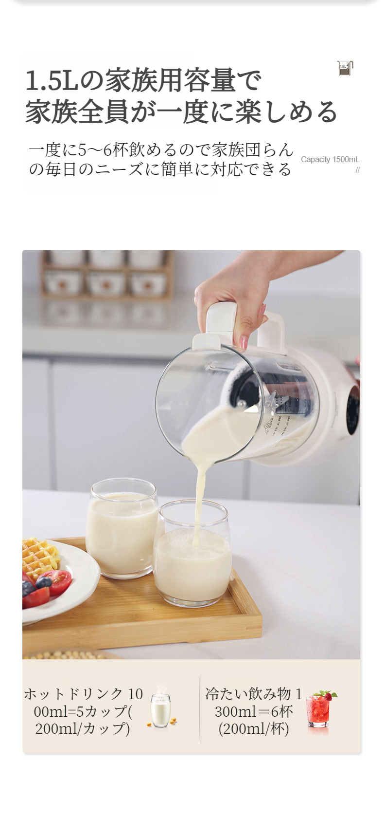 簡単操作の豆乳メーカー