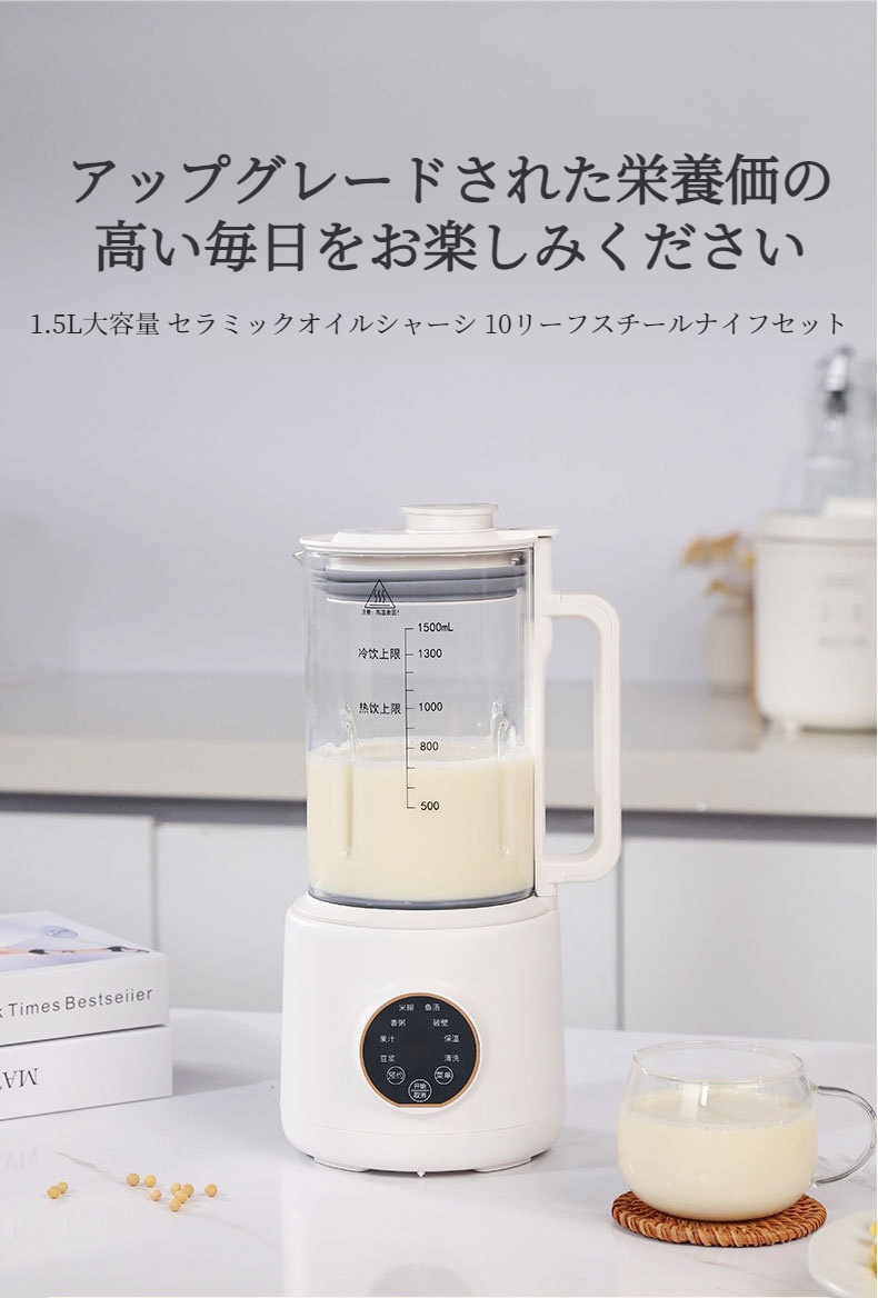 ホーム自動豆乳マシンの外観