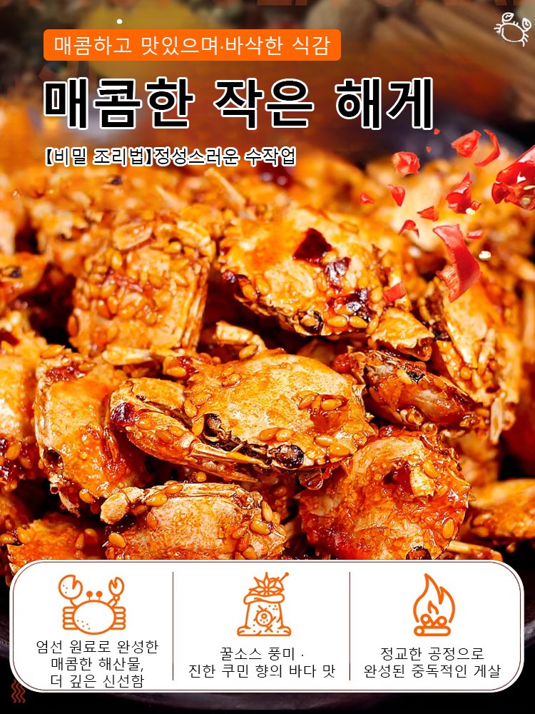 【머물러 싶은 맛】바삭한 해게