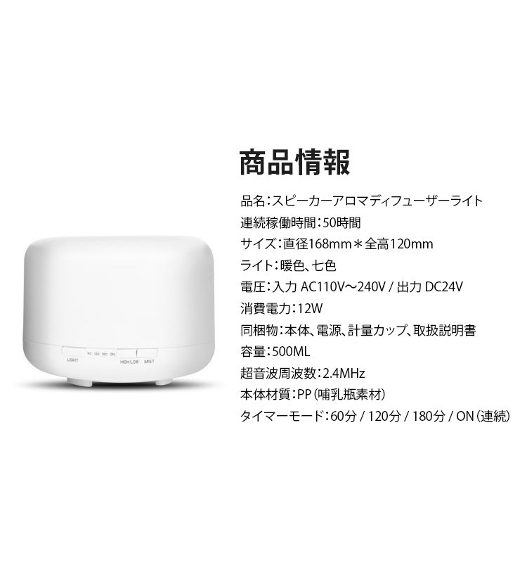 スピーカーアロマディフューザーライト