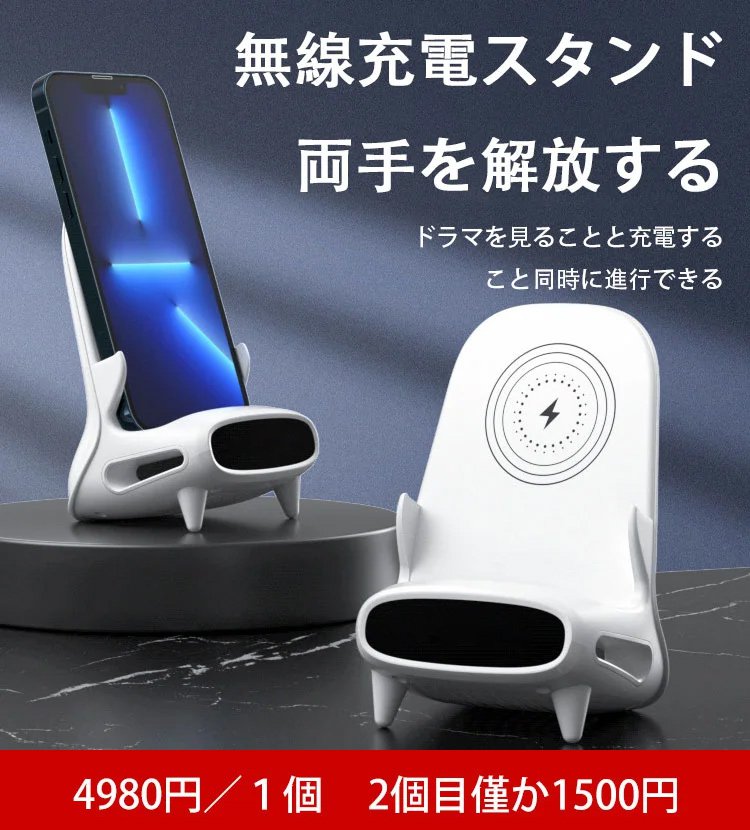 無線充電携帯スタンド