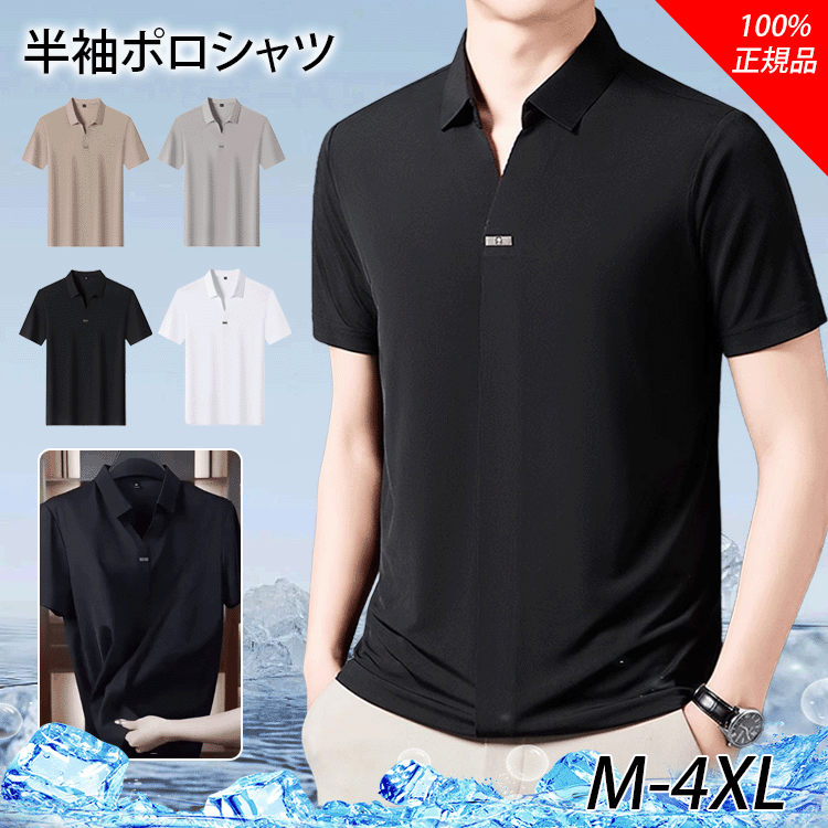 メンズアイスシルク半袖ポロシャツ【100%正規品】