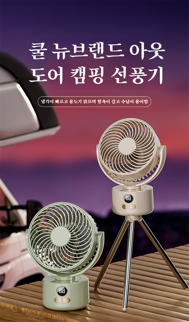 캠핑용 접이식 전기 소형 선풍기