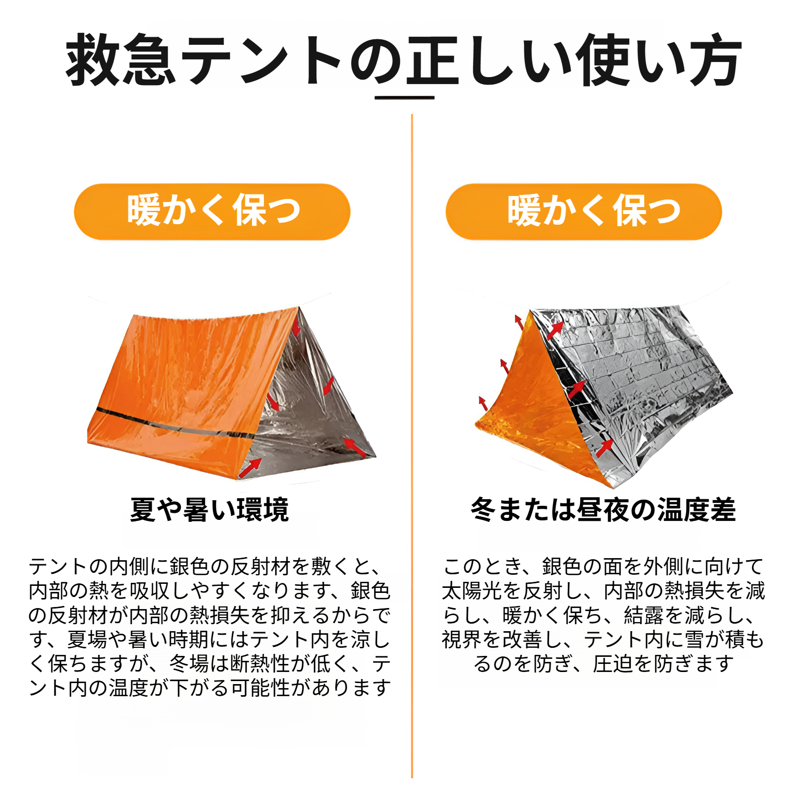 キャンプや登山で使えるサバイバルテント