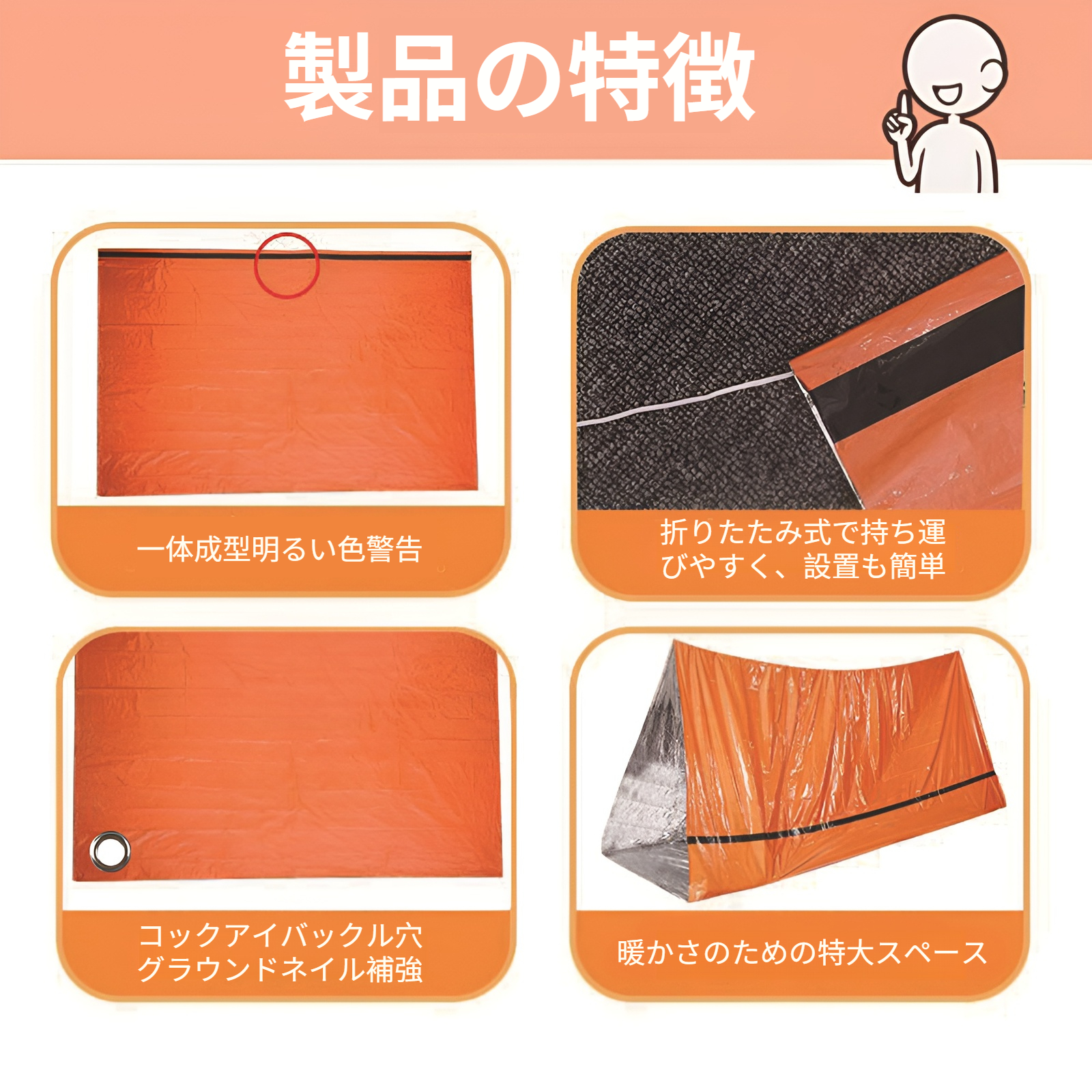 緊急用 テント サバイバルシェルター 簡易テント エマージェンシー テント 防寒 防風 軽量 コンパクト 非常時 防災用 サバイバル 常時携帯推奨 キャンプ&ハイキング