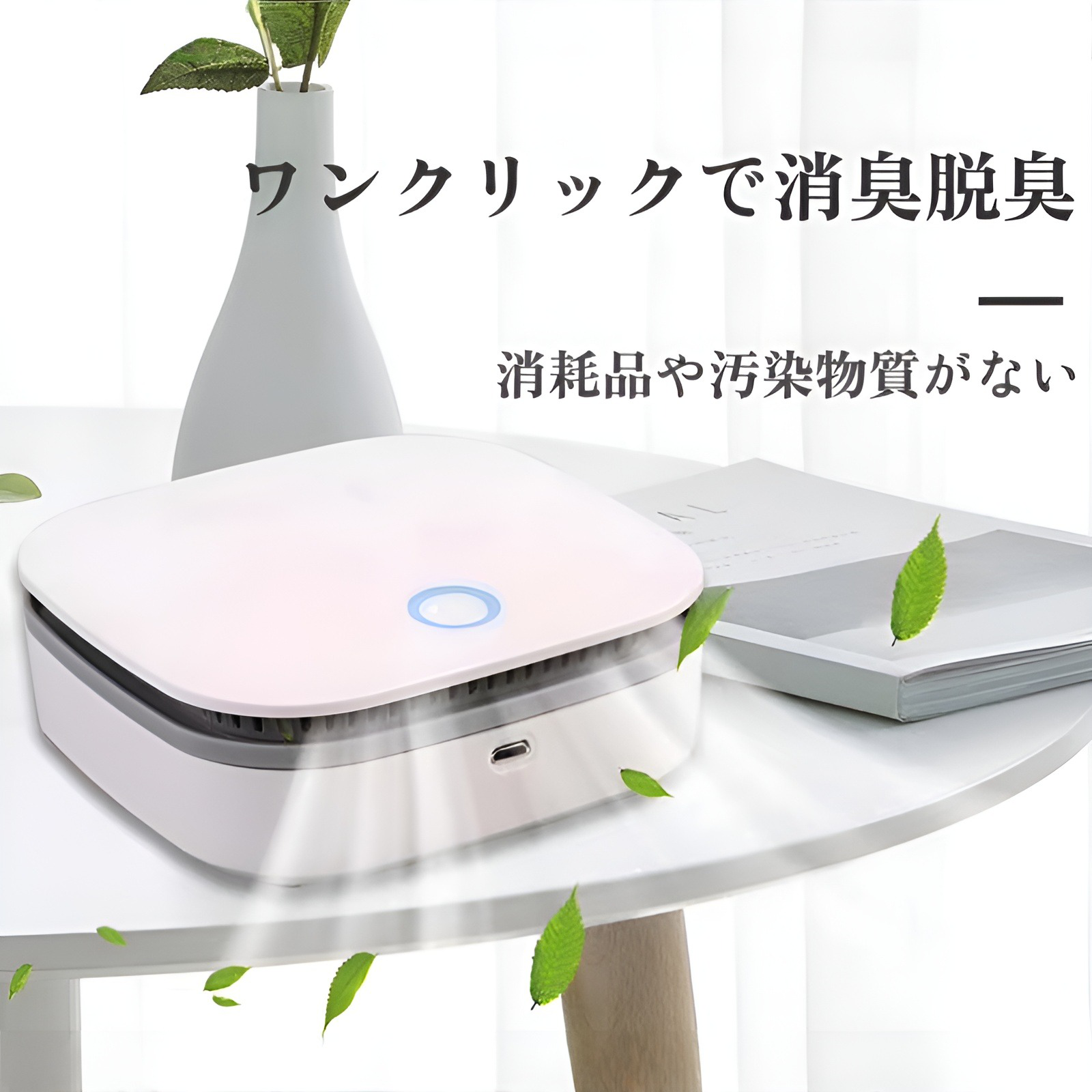車用空気清浄機 USB 充電式浴室室内空気消毒ヘイズ臭気清浄機