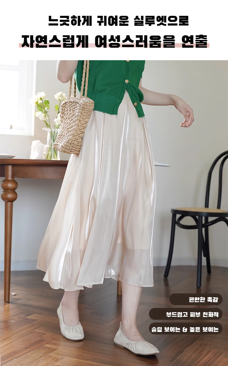 펄 유광 소재가 돋보이는 미디 스커트