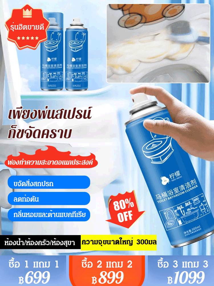 HFH-【一喷净】浴室马桶清洁剂