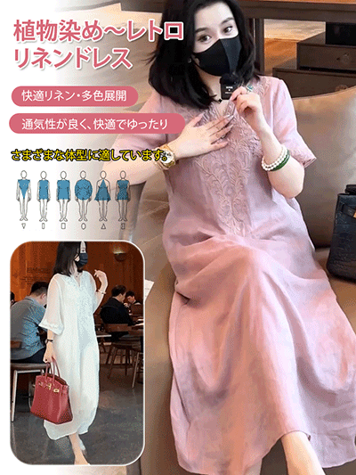 高級リネン刺繍ワンピース