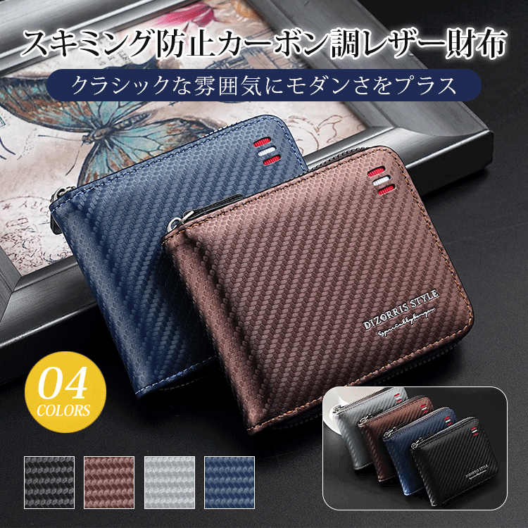 カーボン調レザー財布