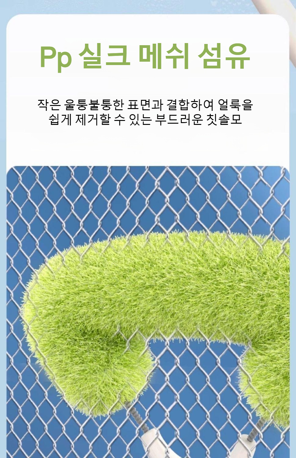 방충망 청소에 특화된 청소솔 클로즈업