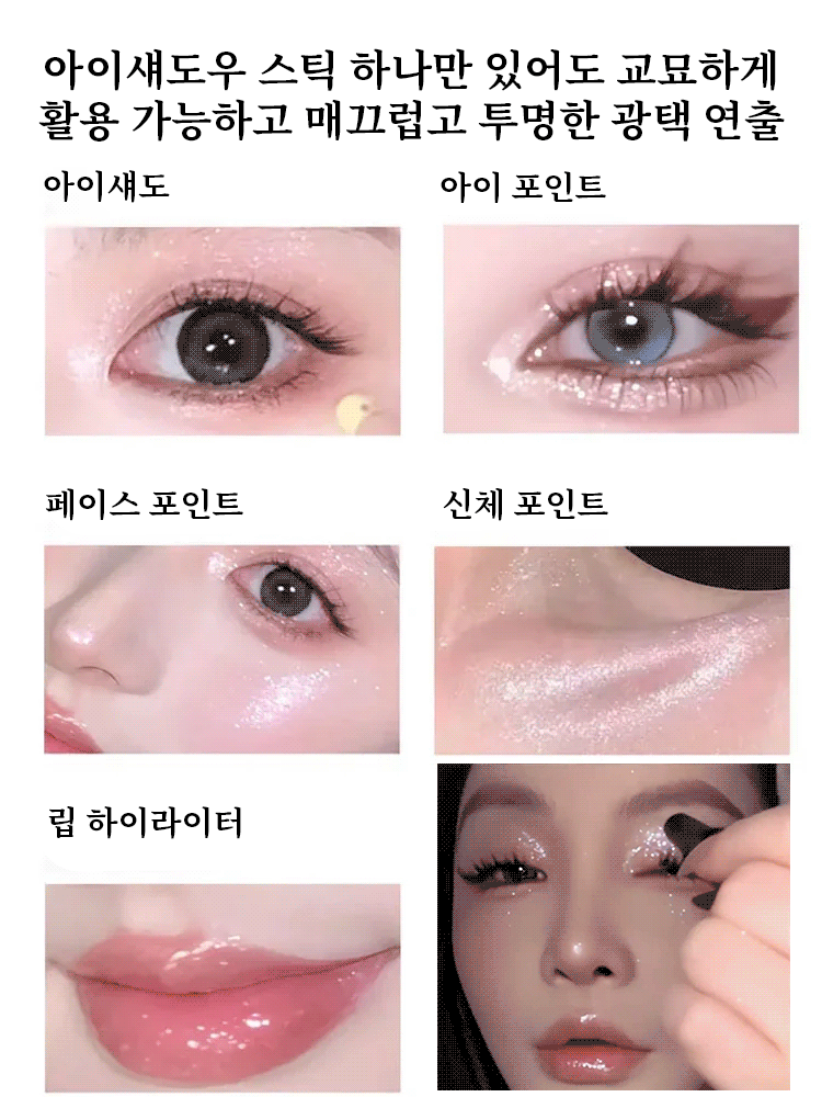 블링블링 젤리 아이섀도우 스틱