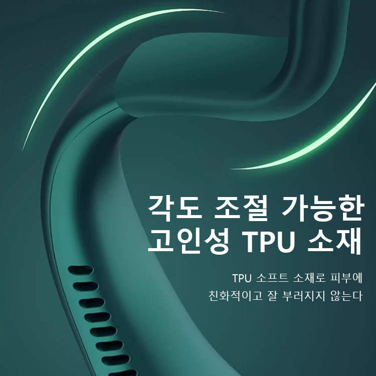 날개 없는 목걸이식 선풍기