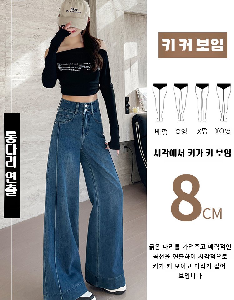 [키 커 보이고 날씬해 보이며 다리 길어 보임] 여성용 루즈핏 와이드 부츠컷 청바지