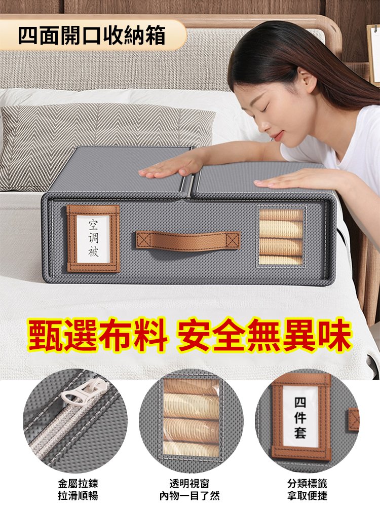 【一物多用】換季被子四件式收納盒箱