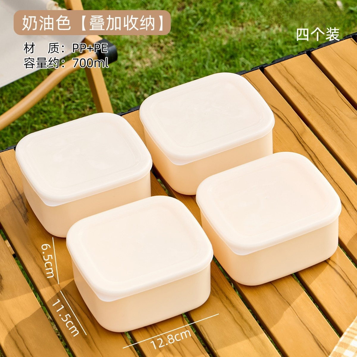 野餐保鮮盒700ml 奶油色（4個裝）