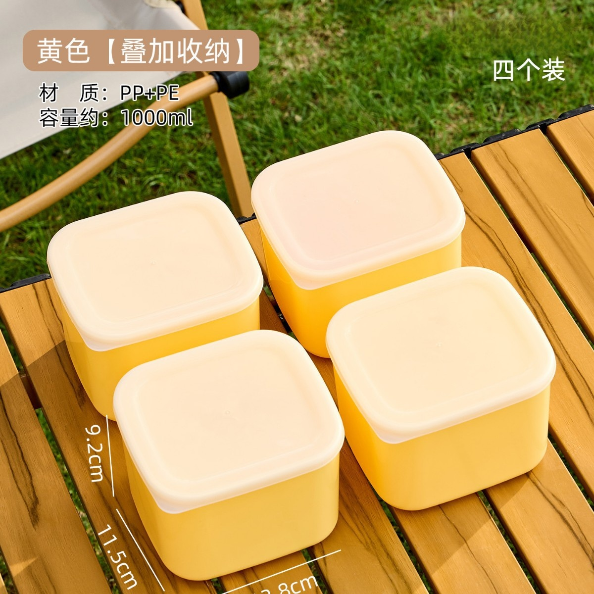 野餐保鮮盒1000ml 黃色(4個裝)