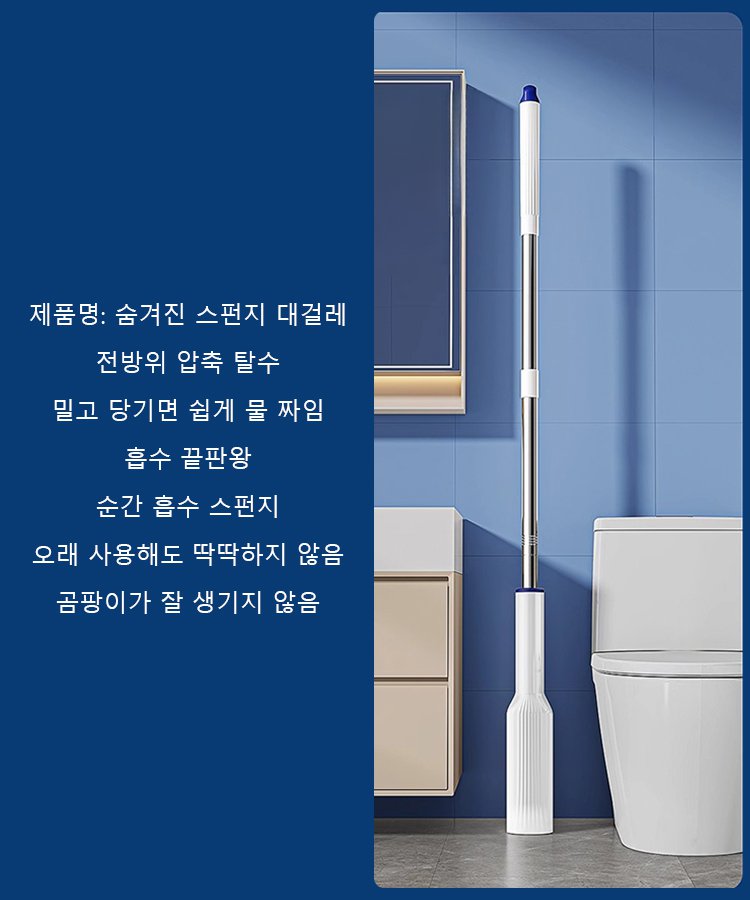 흡수 대걸레