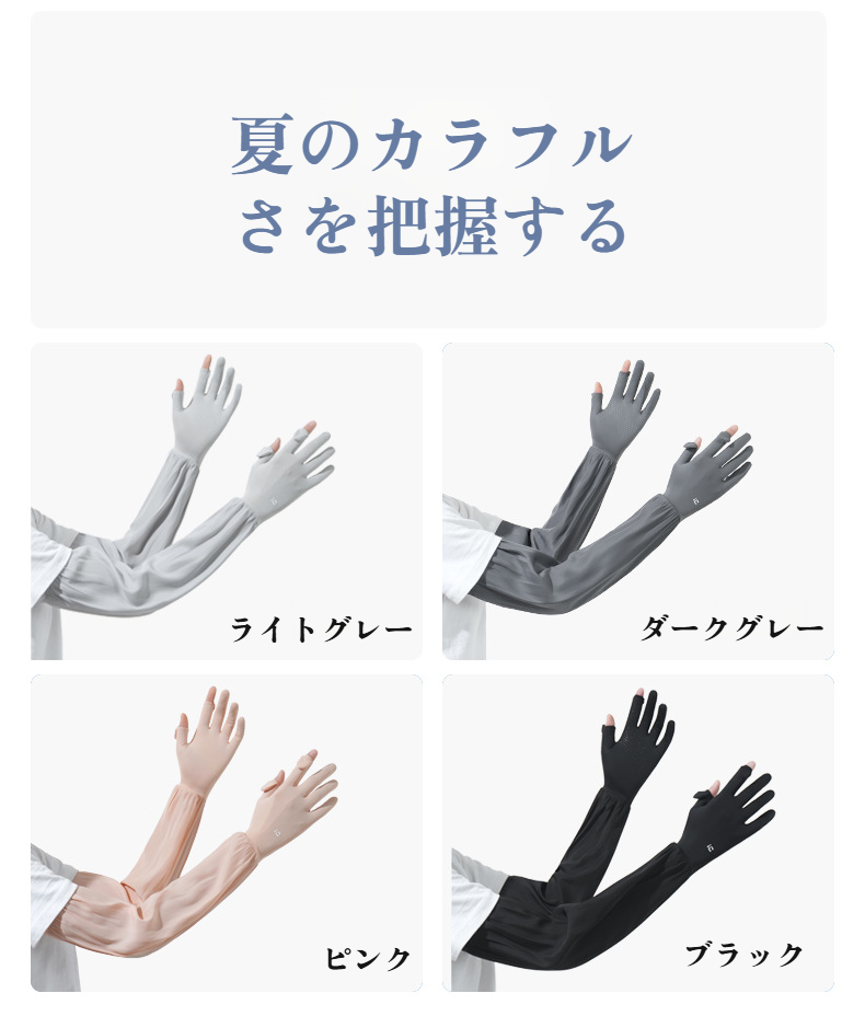 女性向けファッション性の高い日焼け止めスリーブ