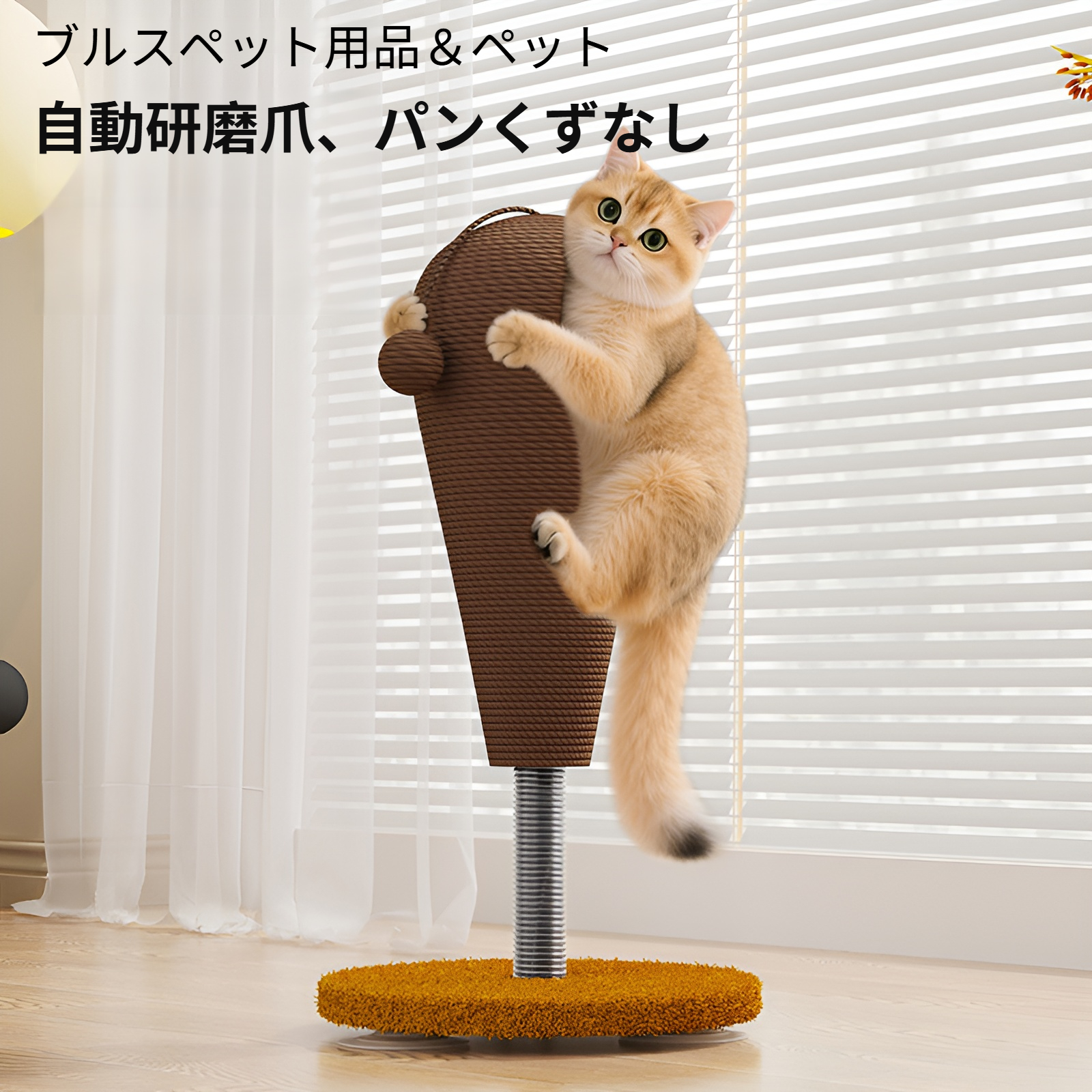 猫用クライミングフレーム、猫用爪とぎボード、麻ロープ一体型、傷防止、フケ防止、自己娯楽、退屈、タンブラーペット用品