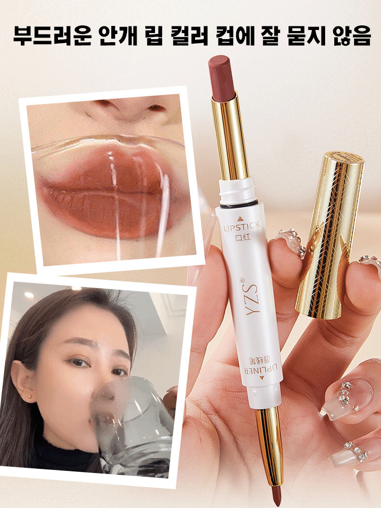 컵에 묻지 않는 듀얼 헤드 립스틱 립라이너
