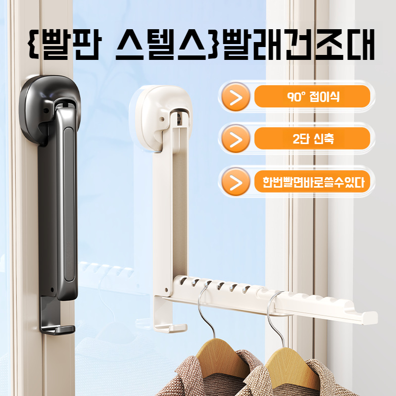 가정용 신축 발코니 접이식 빨래건조대 행거선반 펀치프리 창문건조대