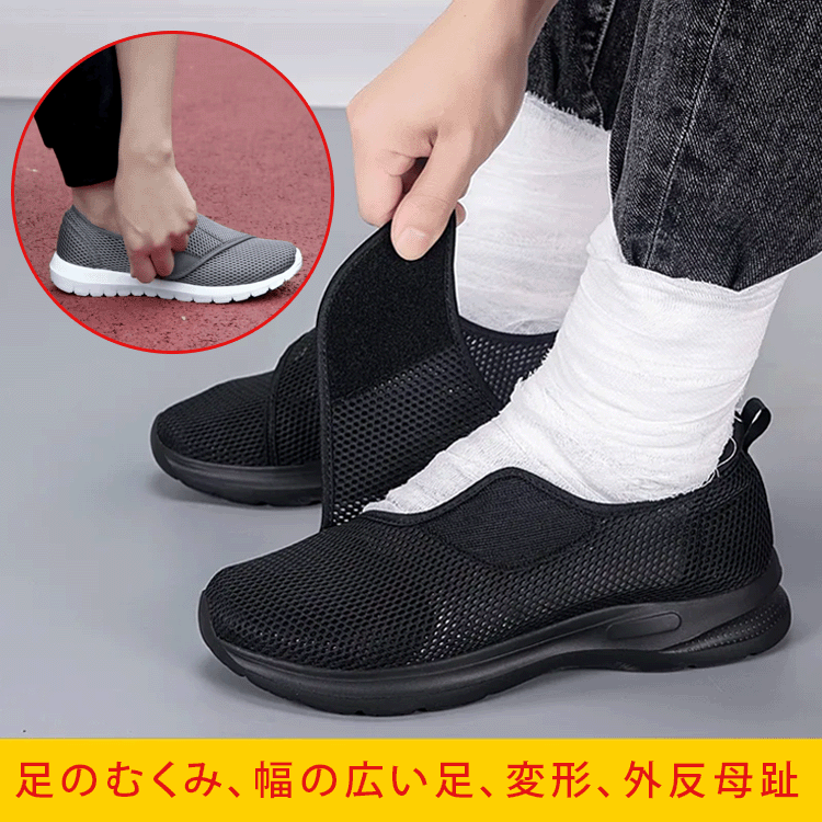 メッシュ製簡単着脱ベルクロ開閉ウォーキングシューズ