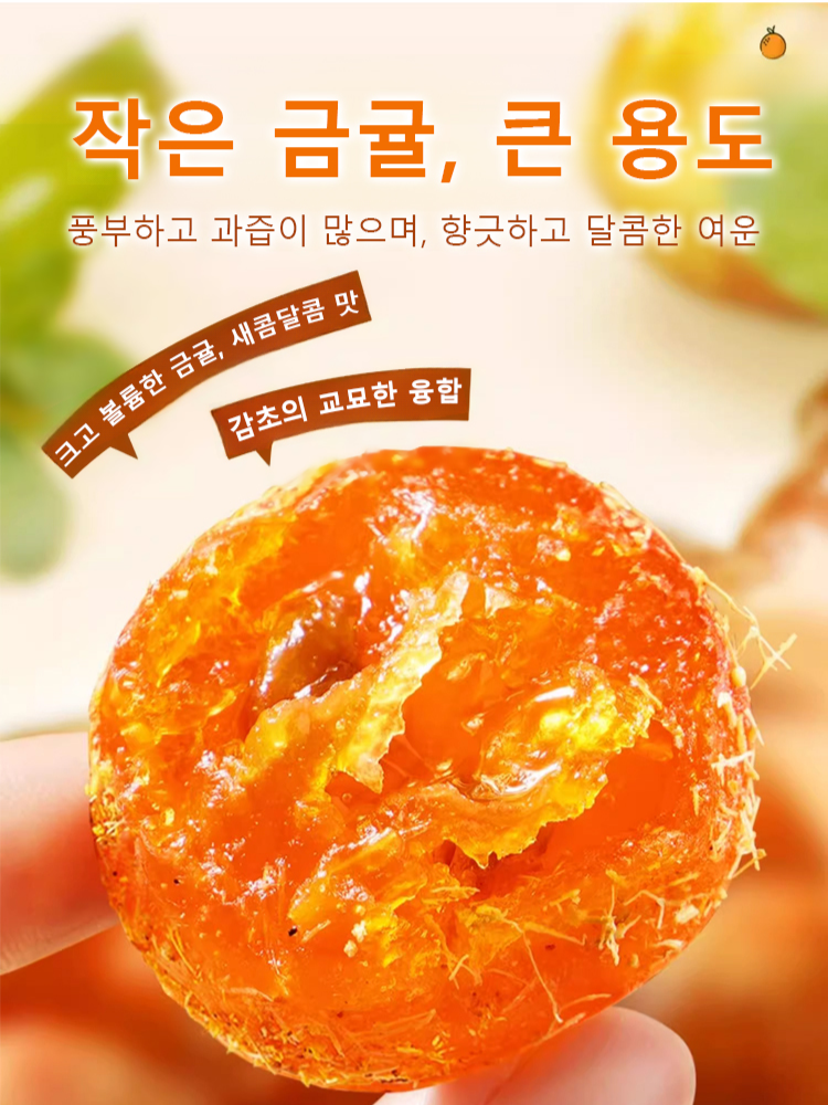 [목 보호] 정통 말린 감초 금귤
