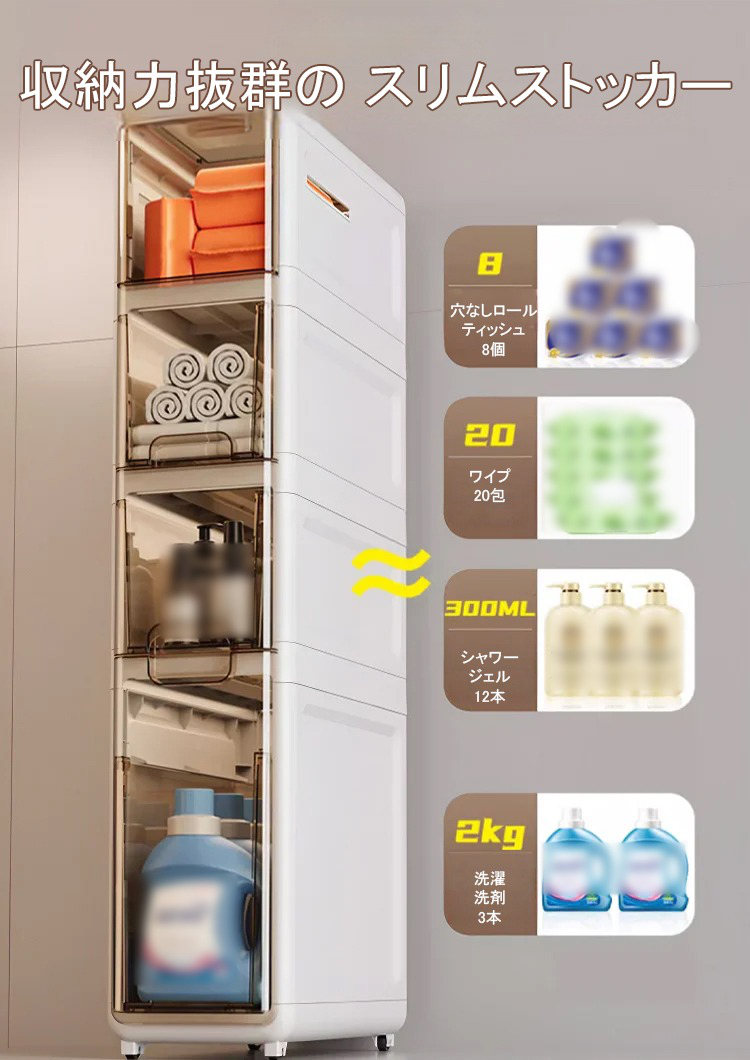 隙間収納スリムストッカー