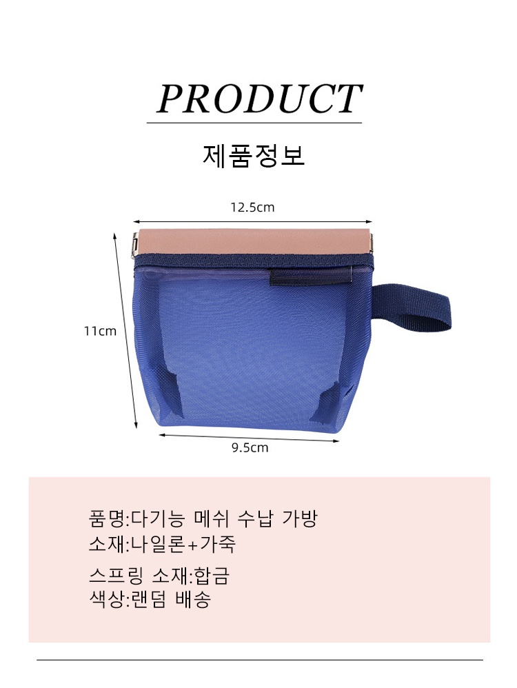 여행용 파우치로 활용 가능한 투명 망사 파우치