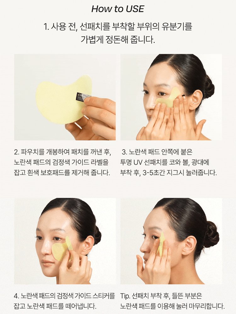 [초슬림 자외선 차단] 하이드로겔 초밀착 선패치