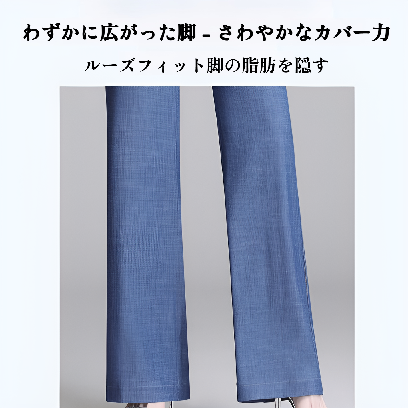 大きいサイズのテンセルジーンズ後ろ姿