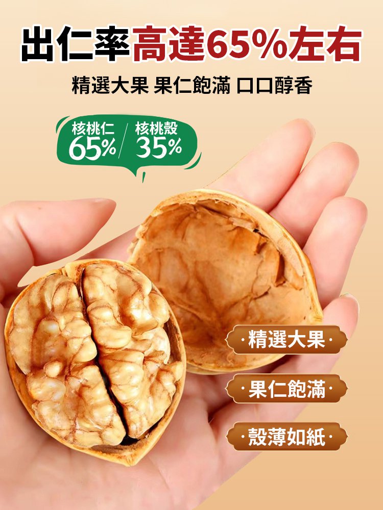 手剝烤核桃奶香草本味