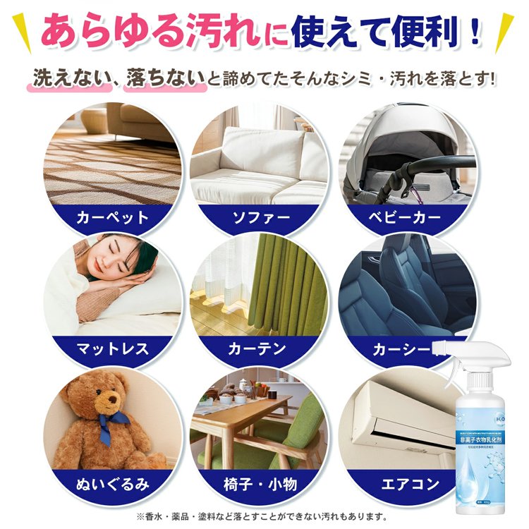 シミ取りスプレー