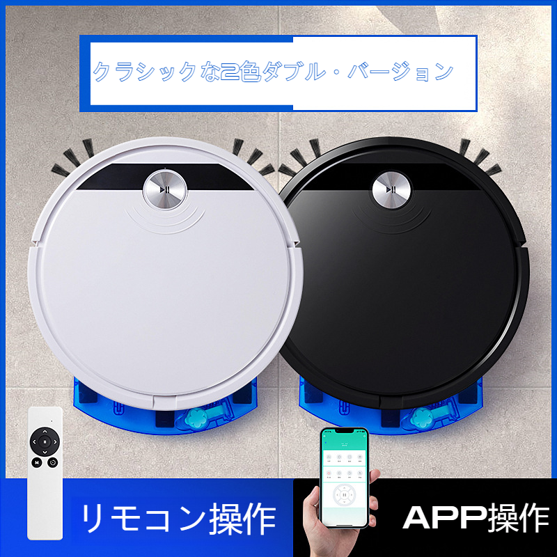 掃き掃除 掃除機掛け モップ掛け 3 In 1 インテリジェント掃き掃除ロボット 掃き掃除ロボット ウェット＆ドライ インテリジェント家庭用 高い吸引力