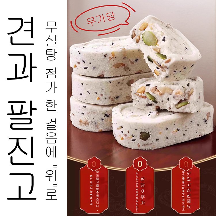 【0당 0지방】 포만감 대체식 홍조 복령 산약 팔진고