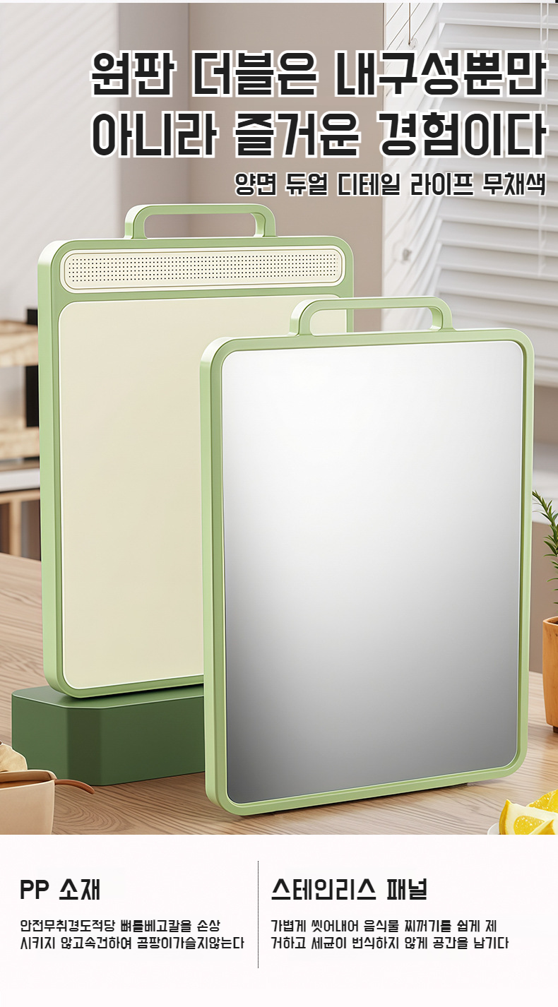 양면으로 사용 가능한 도마 구조