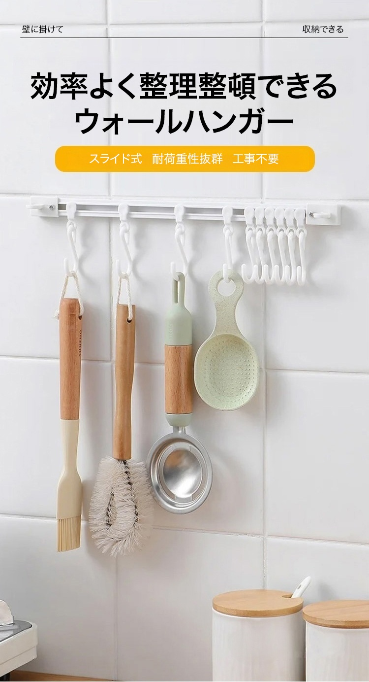 スライド式ウォールハンガーの全体画像