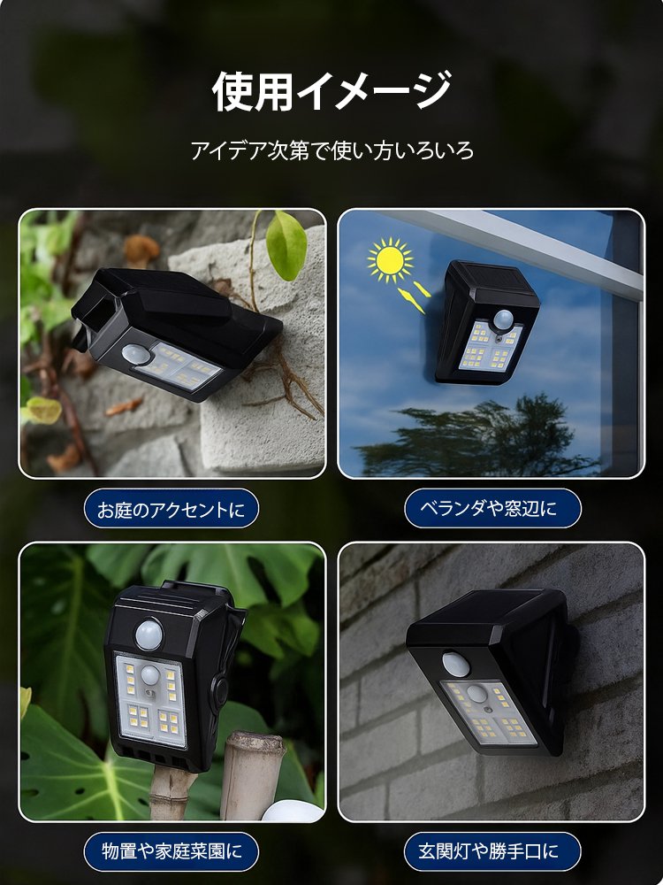 クリップ式ソーラーセンサーライト
